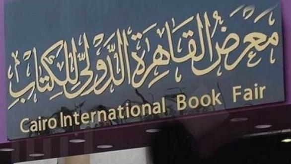 feria del libro de El Cairo