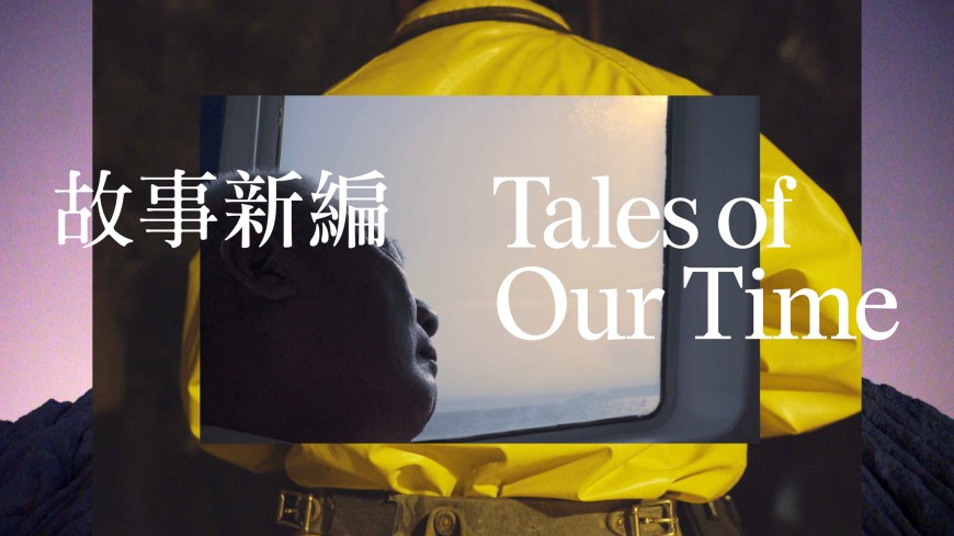 Sun Xun. Tales of Our Time